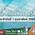 ตรวจหวย1กุมภาพันธ์ 2565